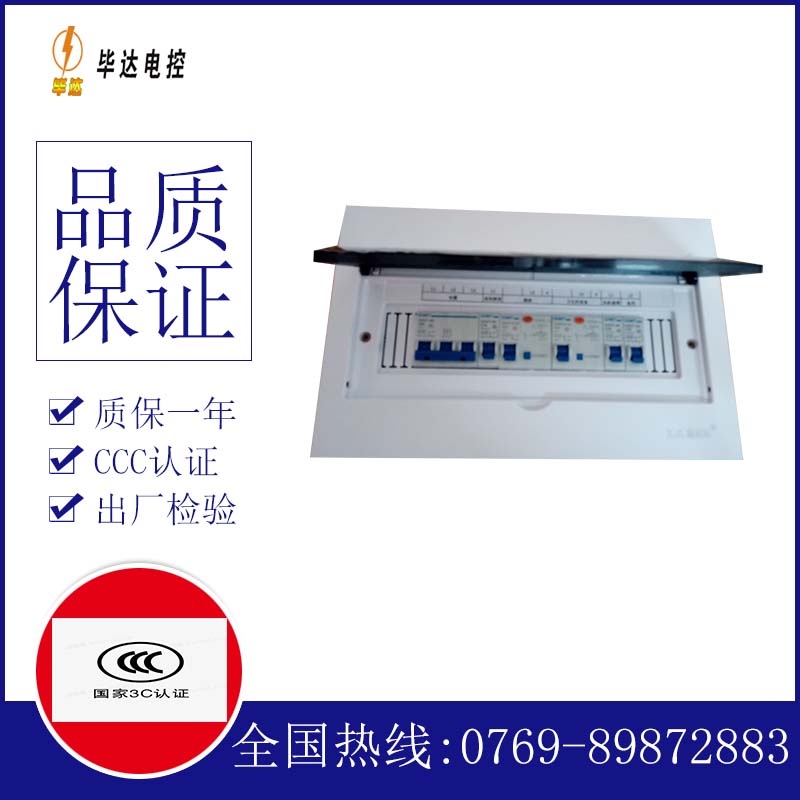 攀枝花家用配电箱