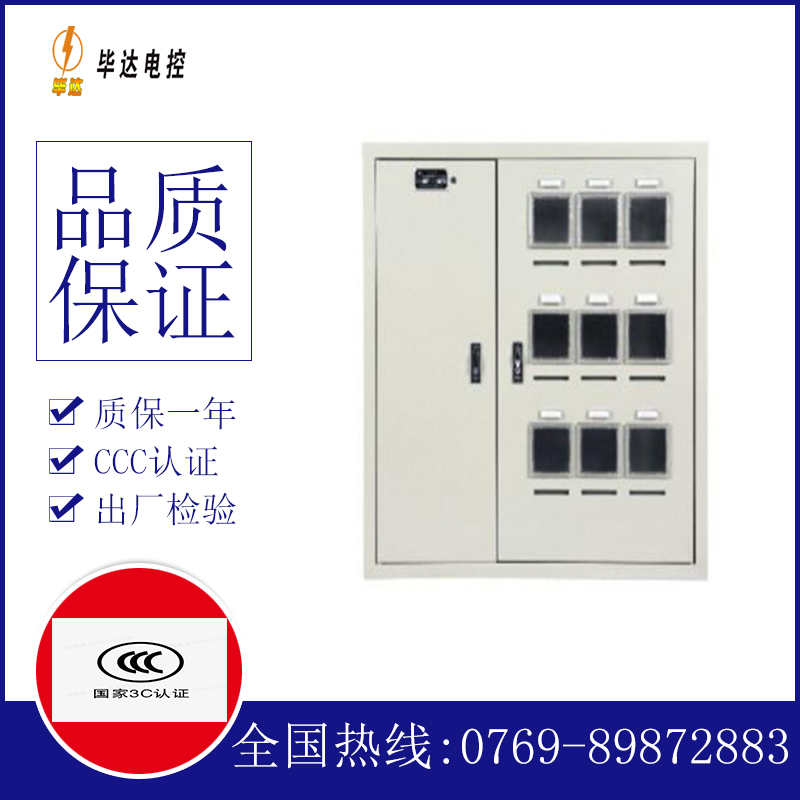 攀枝花电表箱
